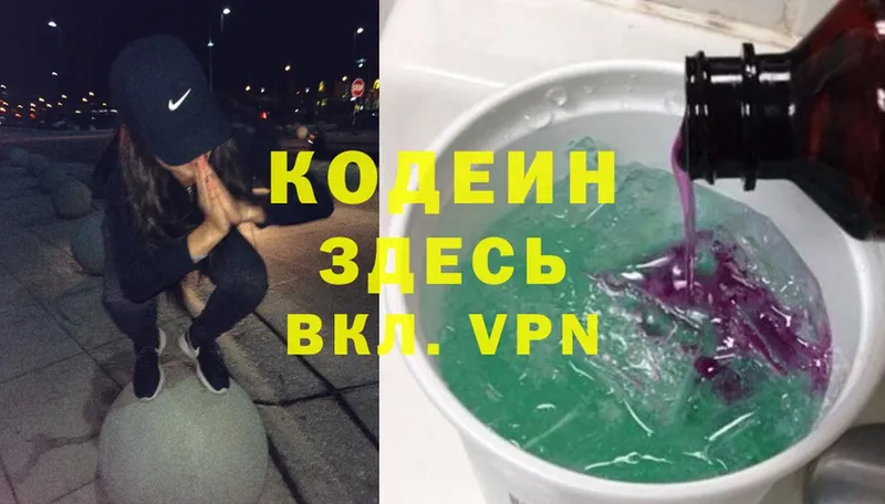 Кодеиновый сироп Lean Purple Drank  Аркадак 